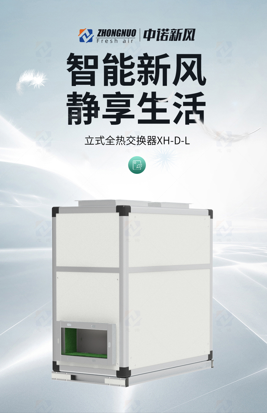 立式全熱交換器XH-D-L_01.jpg