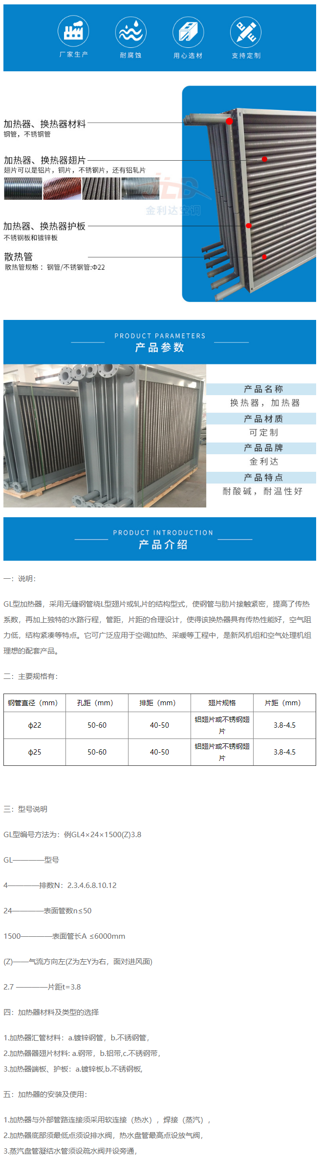 翅片式加熱器 - 不銹鋼加熱器-產品中心 - 靖江市金利達空調設備有限公司.png