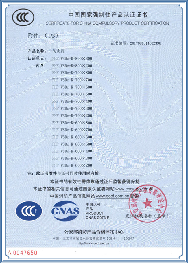 防火閥產(chǎn)品認證證書