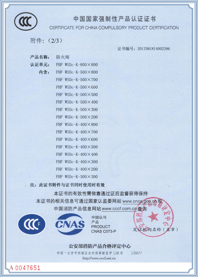 防火閥產(chǎn)品認證證書