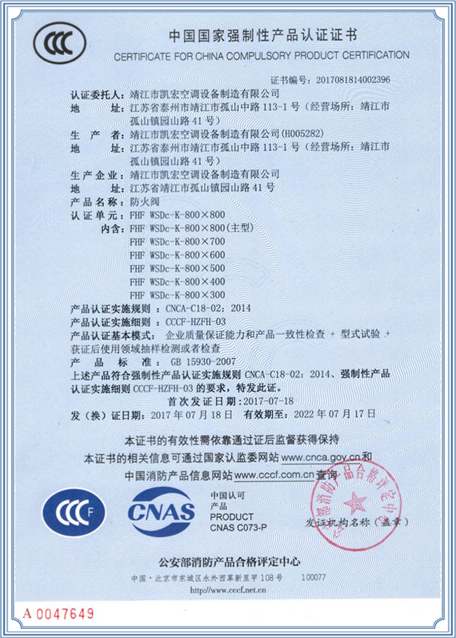 防火閥產(chǎn)品認證證書