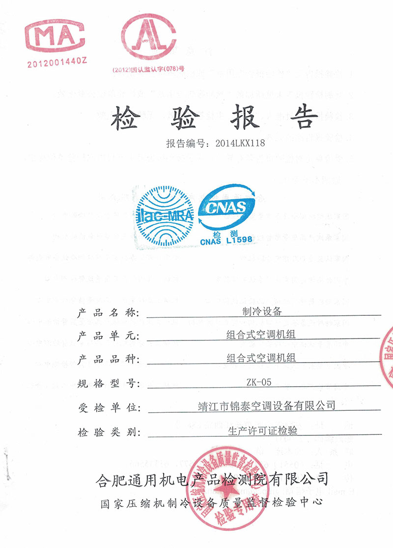 風機盤管機組檢測報告