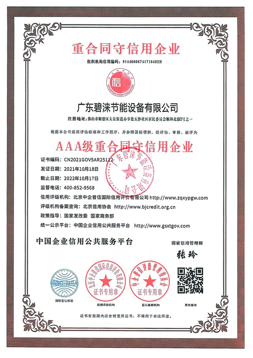 AAA級重合同守信用企業(yè)