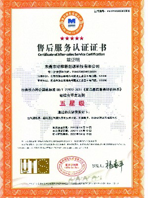 哈唯五星售后服務(wù)認(rèn)證證書(shū)
