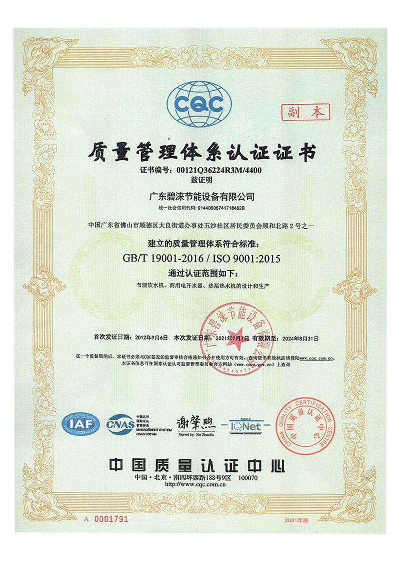 質(zhì)量管理體系認(rèn)證