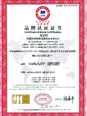 哈唯五星品牌認(rèn)證證書(shū)