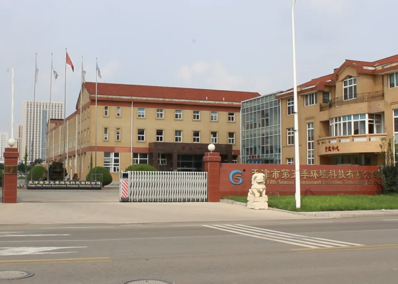 天津市第五季環境科技有限公司