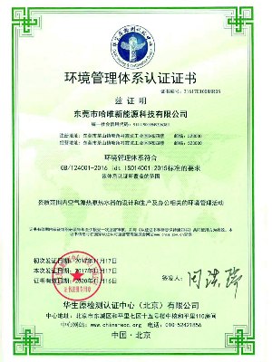 哈唯ISO14001:2015環(huán)境管理體系認(rèn)證
