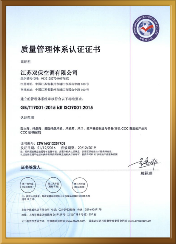 ISO9001質(zhì)量管理體系認(rèn)證證書