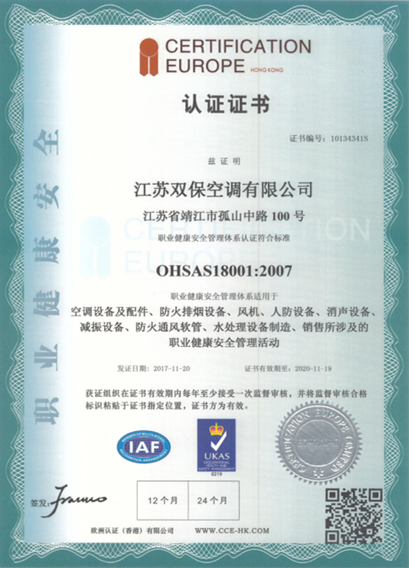 OHSAS18001職業(yè)健康安全管理體系認(rèn)證