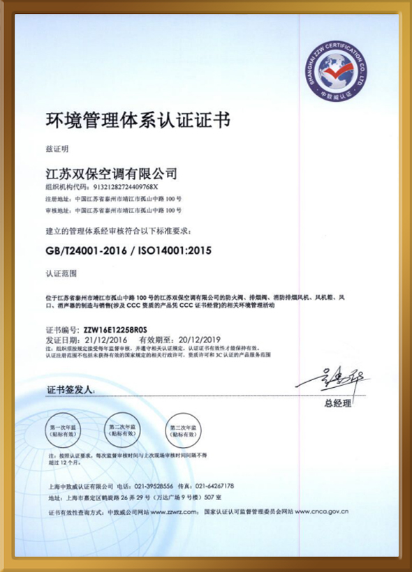 ISO14001環(huán)境管理體系認(rèn)證證書