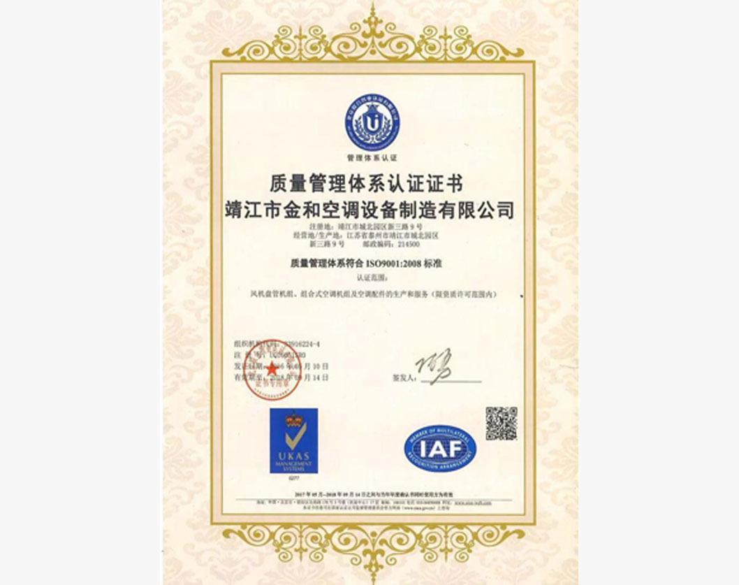 質(zhì)量體系認(rèn)證