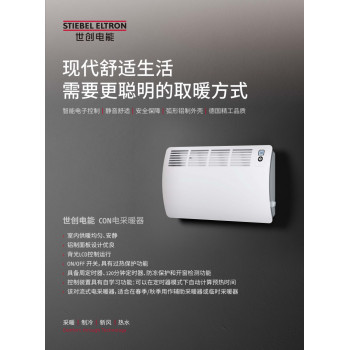 電采暖器CON