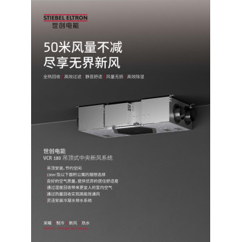 吊頂式中央新風系統VCR 180