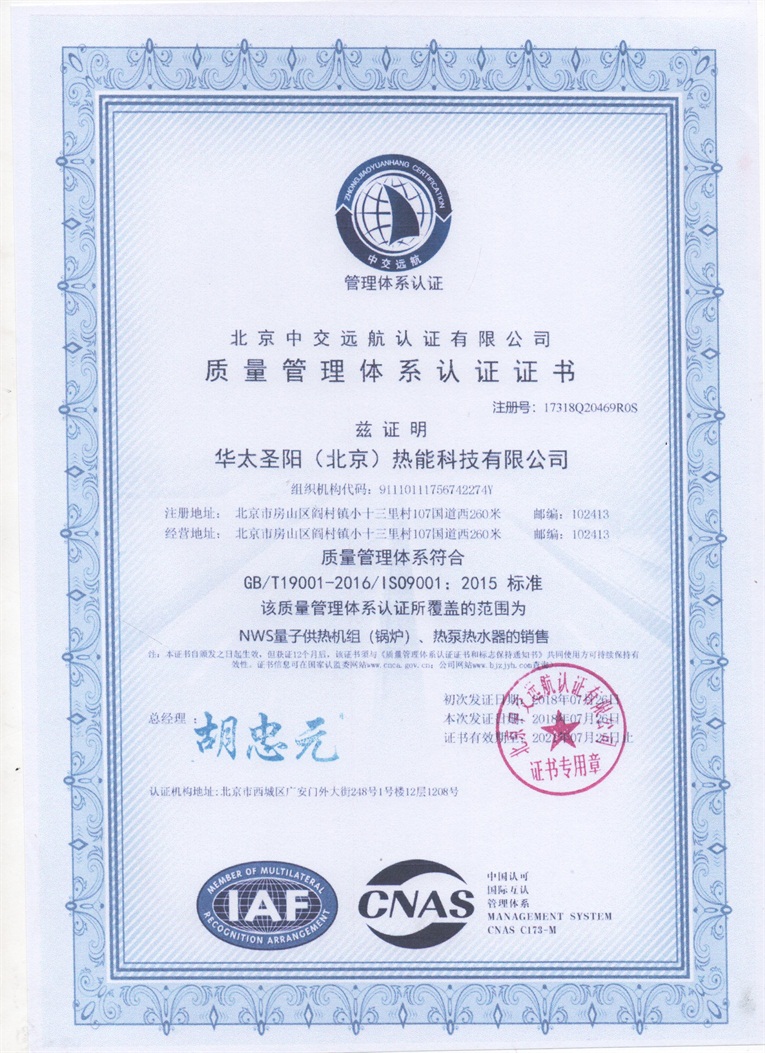 質量管理體系認證證書