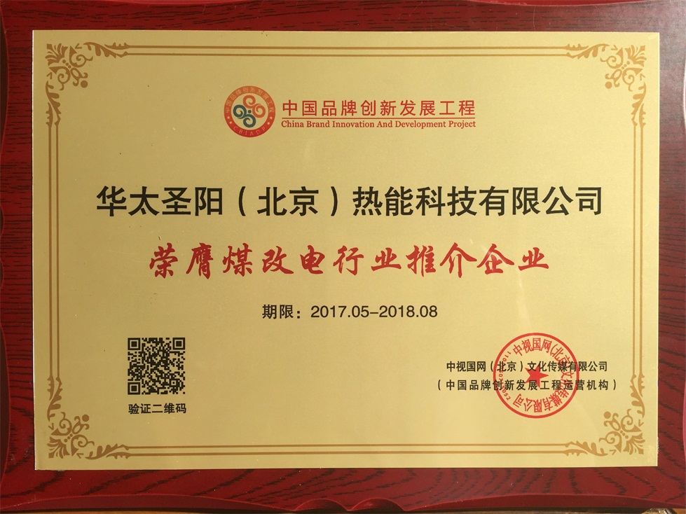 煤改電行業(yè)推介企業(yè)